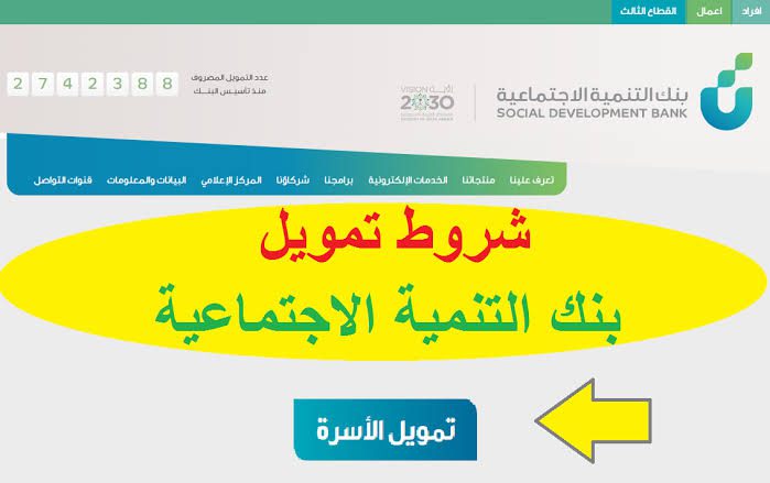 خطوات الحصول على تمويل الأسرة من بنك التنمية