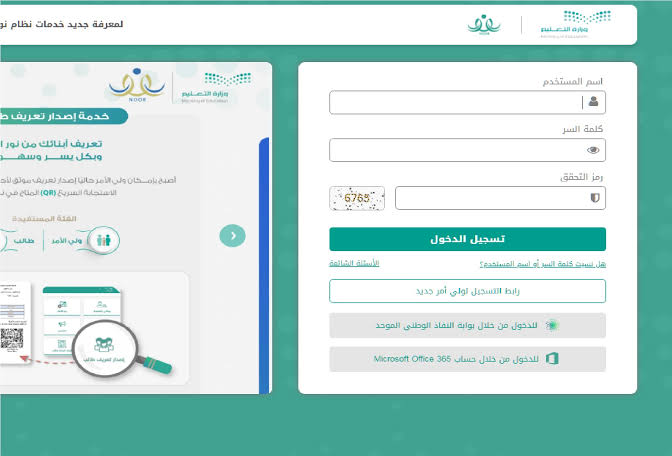 EduWave –دخول نظام نور عرض نتائج الطلاب برقم الهويه الفصل الاول 1445 استعلم الان