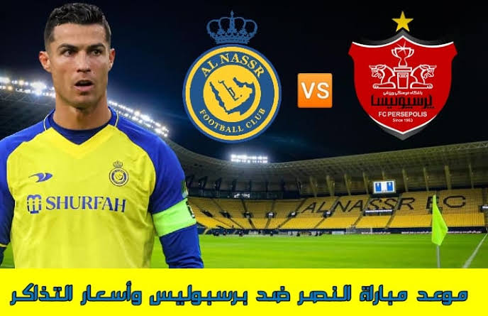 حجز تذاكر مباراة النصر و برسبوليس