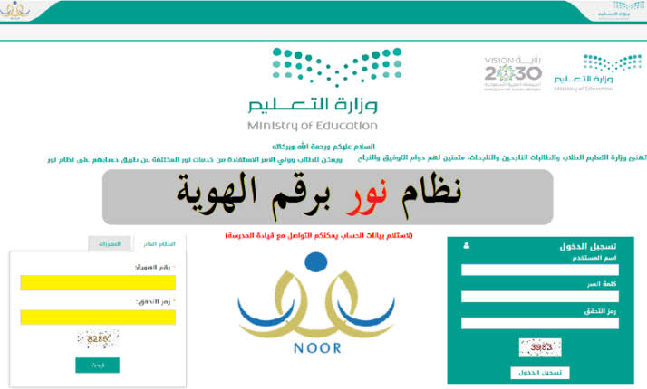 طريقة استخراج نتائج نظام نور 1445