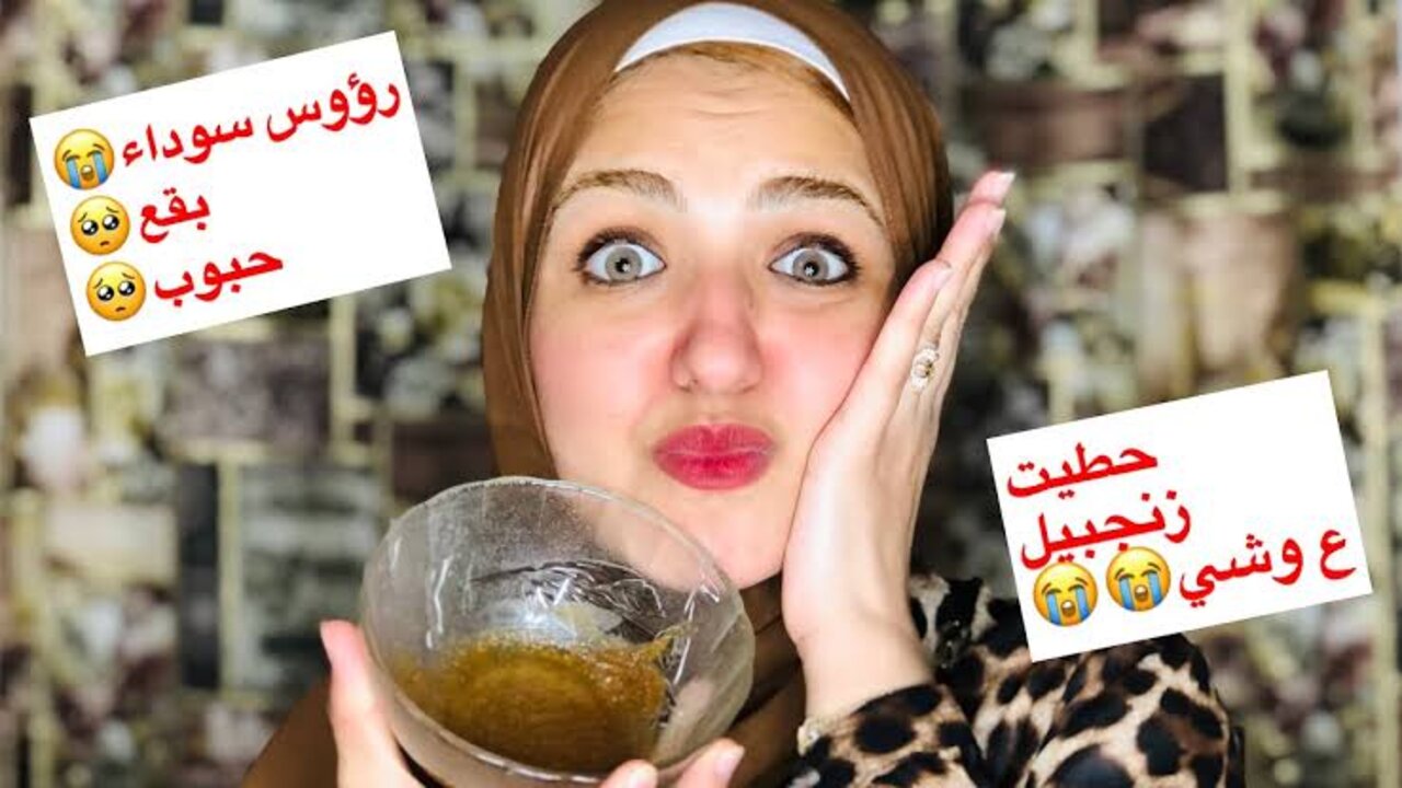 ماسك الزنجبيل للوجه