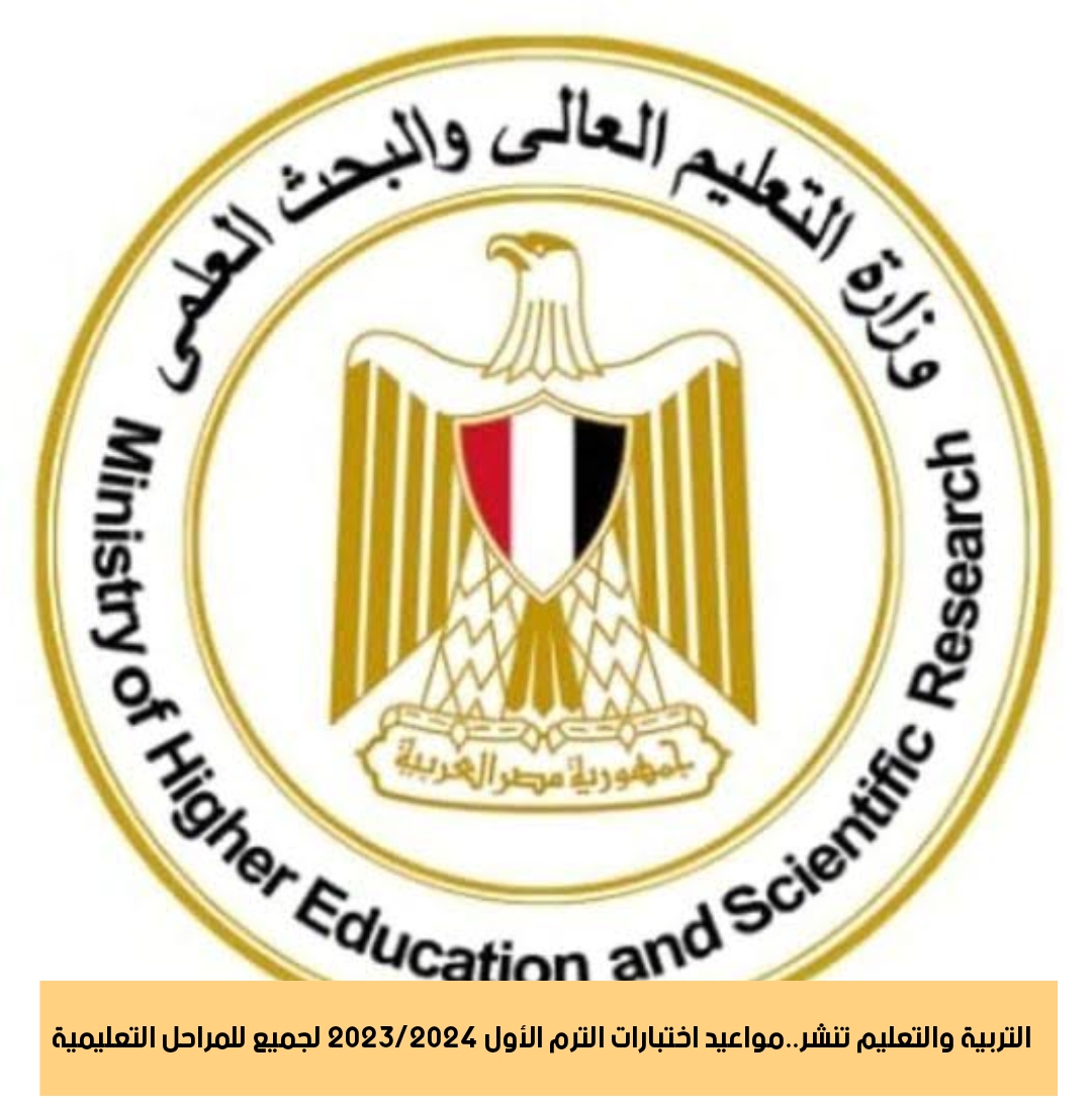 امتحانات نصف العام للصف الرابع الابتدائي 2024