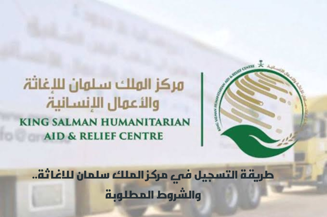 مشاريع مركز الملك سلمان للاغاثة