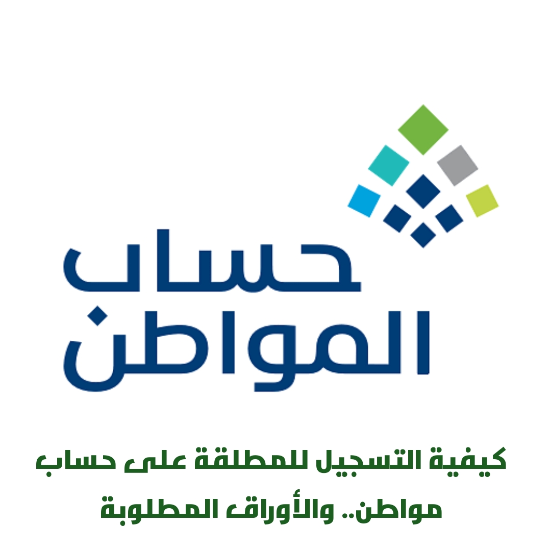 إثبات استقلالية حساب المواطن للمطلقه
