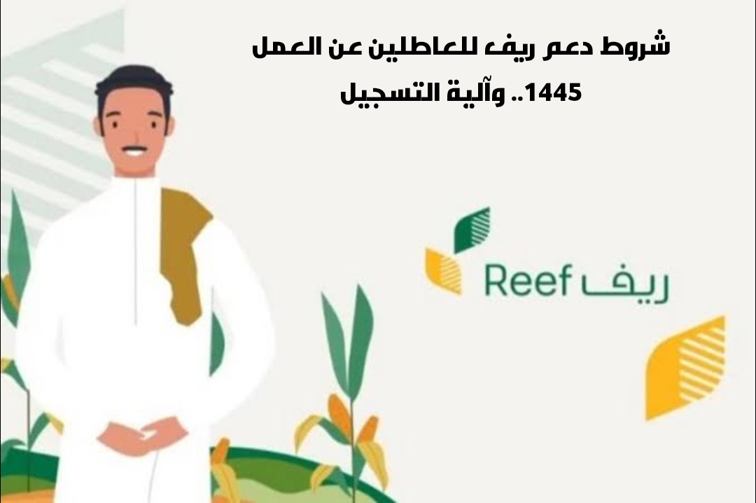 استعلام عن دعم ريف