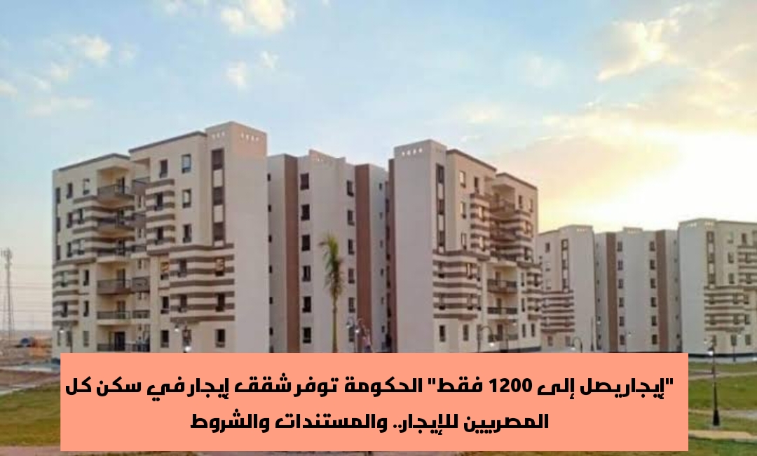 شروط سكن كل المصرين