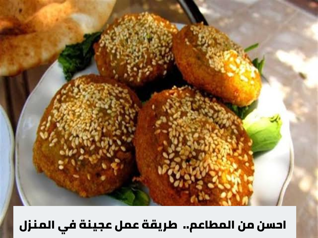 طريقة عجينة الطعمية في الخلاط