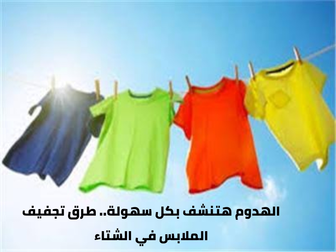 تنشيف الملابس بالمكواة
