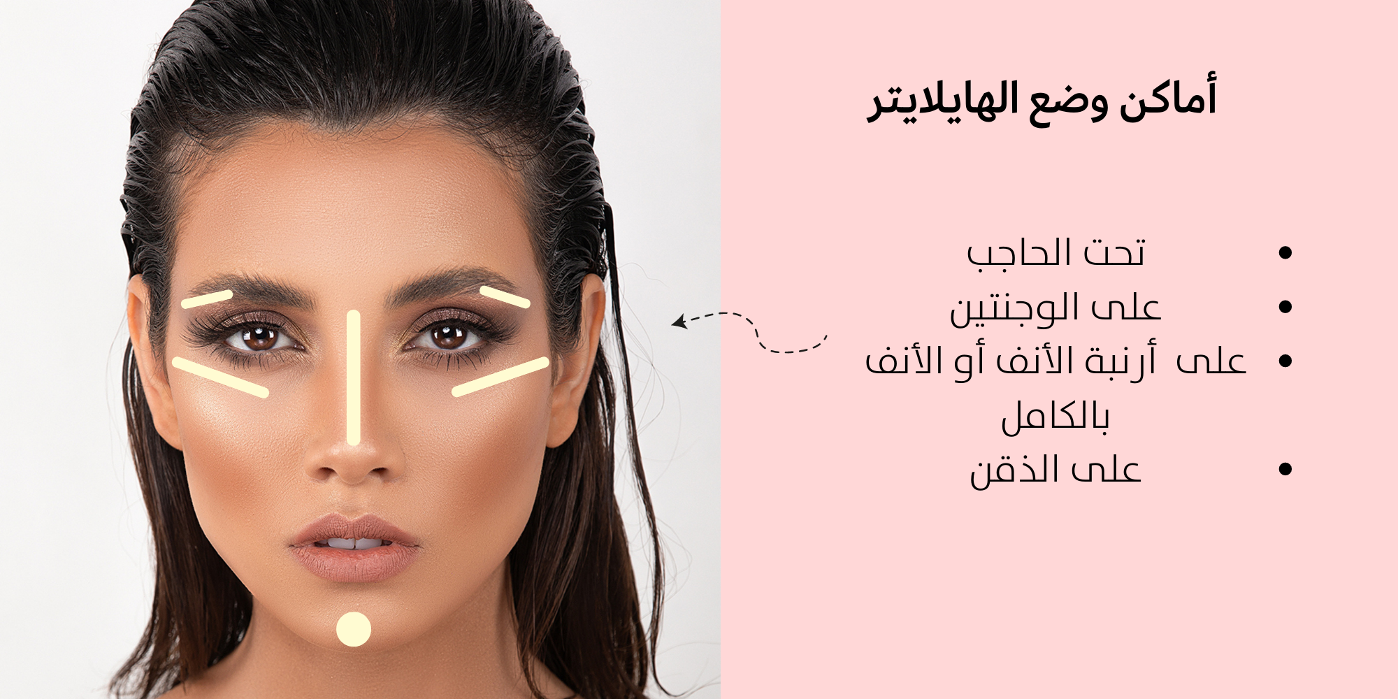 وضع المكياج