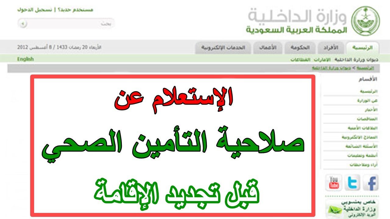 كيفية عمل استعلام عن تأمين طبي في المملكة