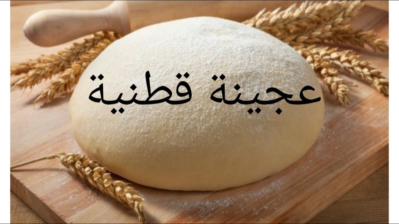 طريقة عمل العجينة القطنية
