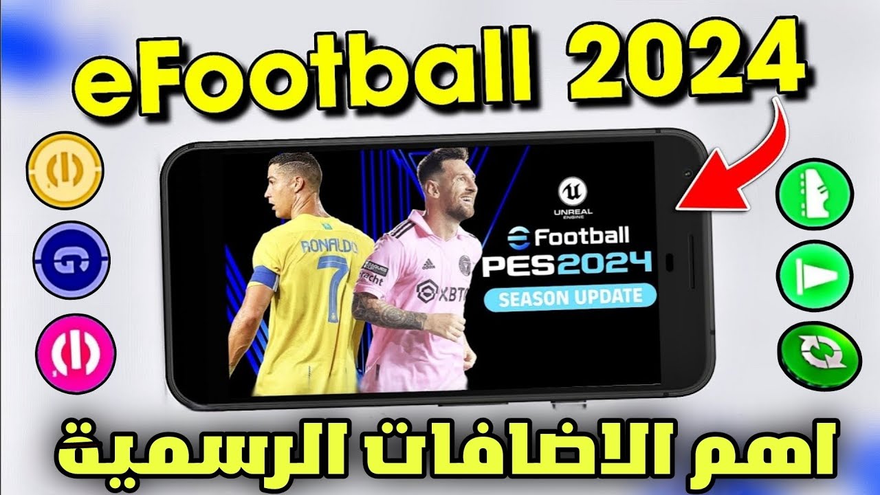 خطوات تحميل اي فوتبول بيس