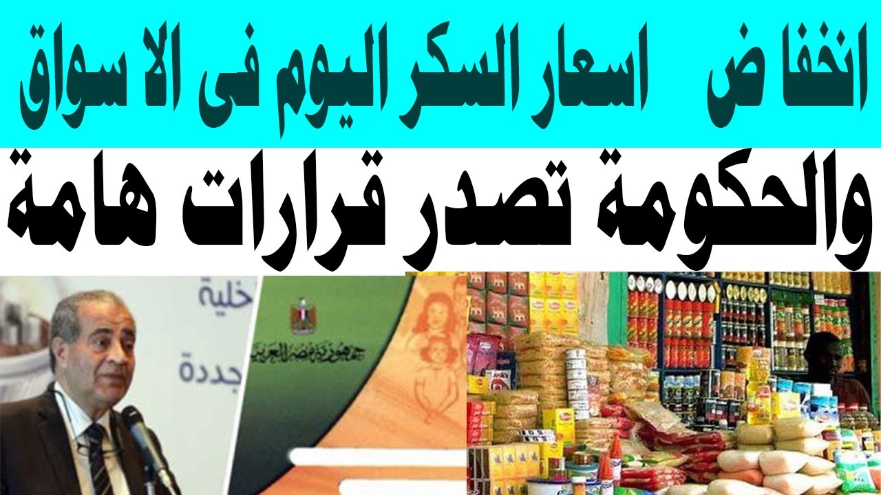 سعر السكر