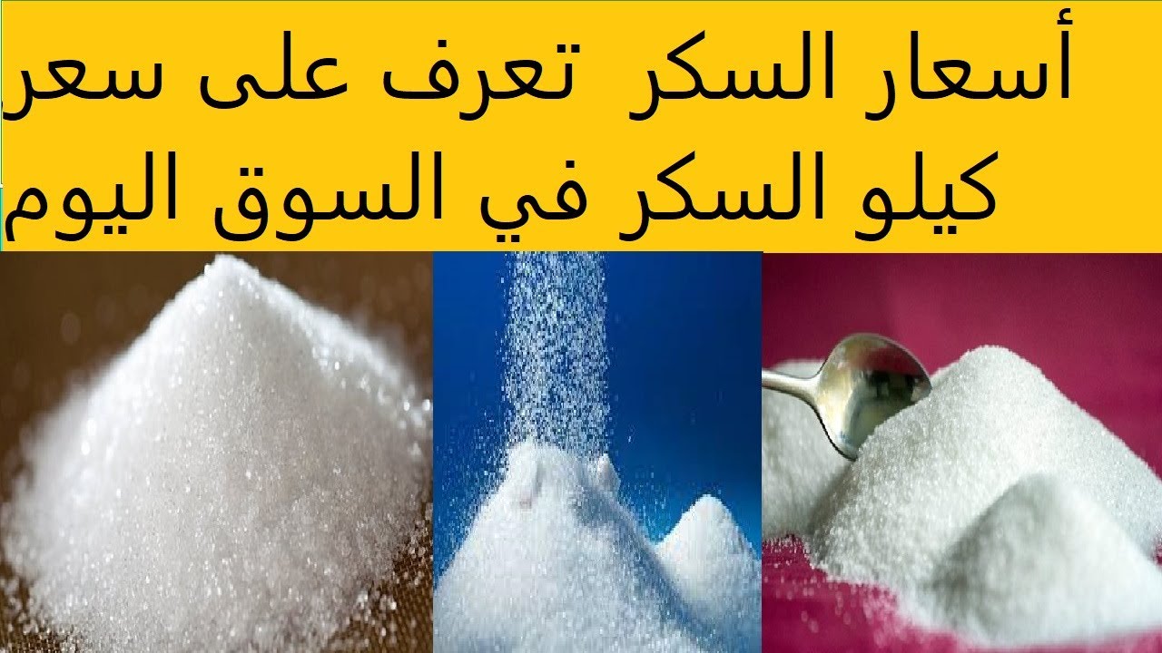 سعر السكر