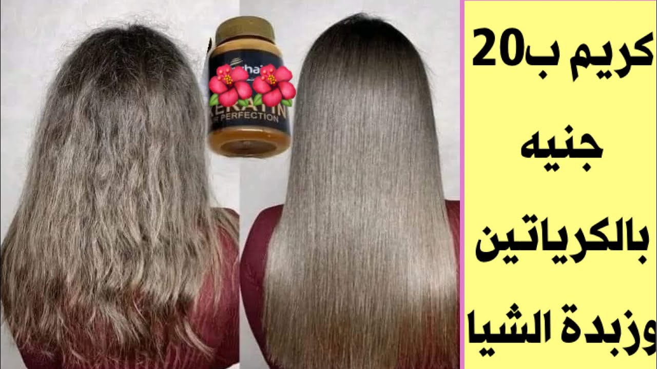 كيراتين زبدة الشيا السحري لفرد الشعر