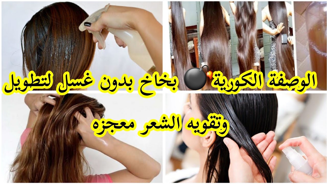 وصفة كورية لتطويل الشعر