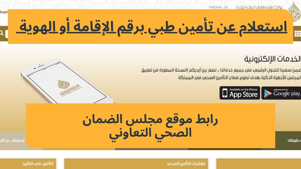 الاستعلام عن صلاحية التأمين الطبي