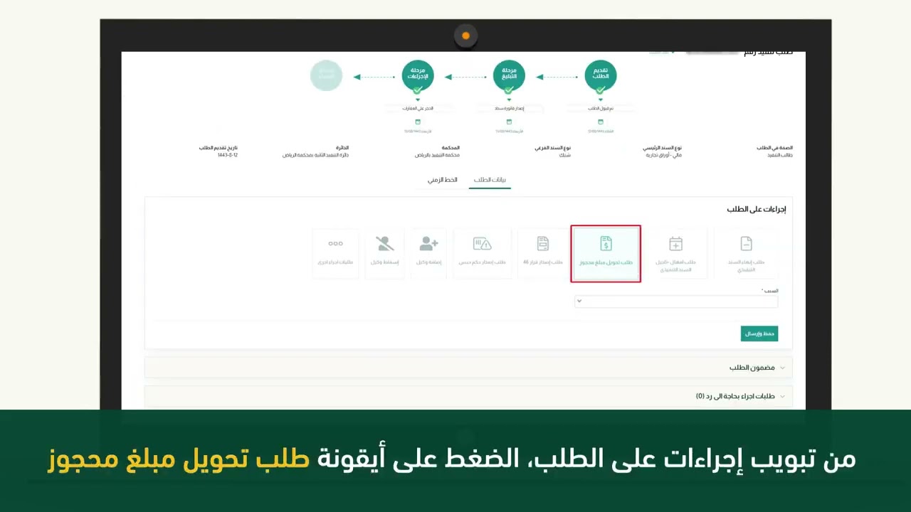خطوات سحب مبلغ محجوز