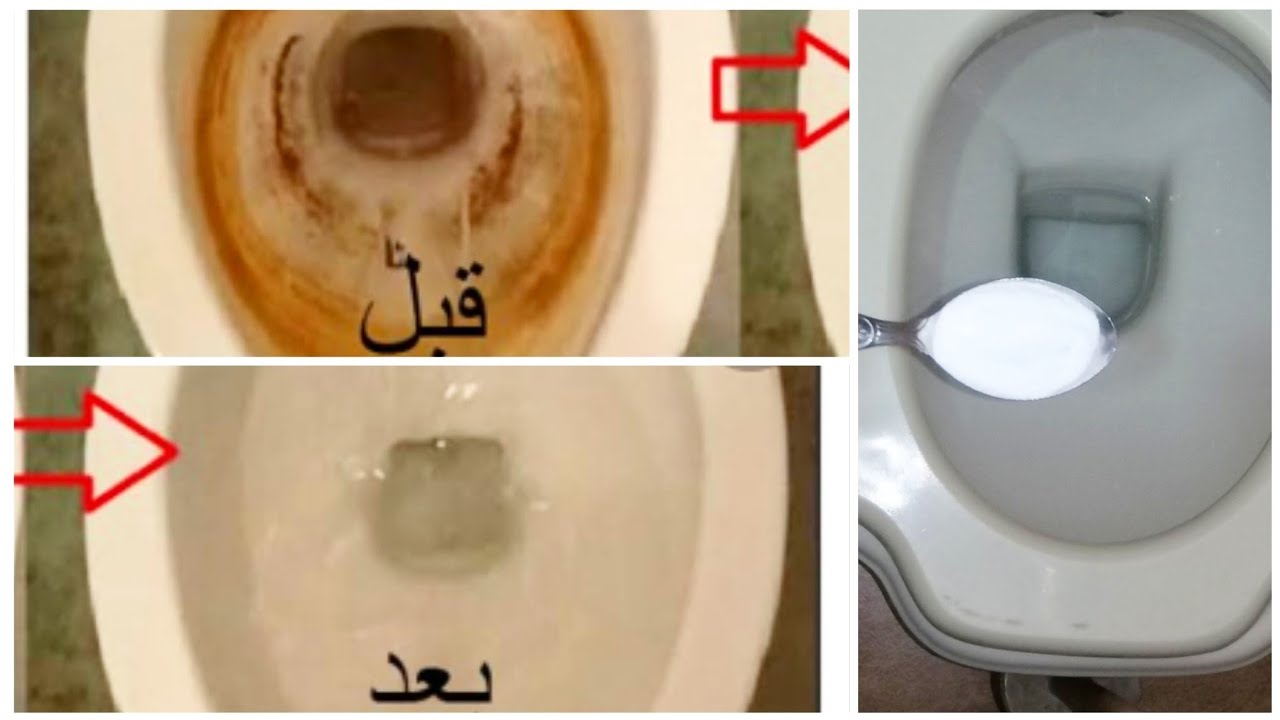 تنظيف الحمام بالكامل وازالة البقع والاصفرار