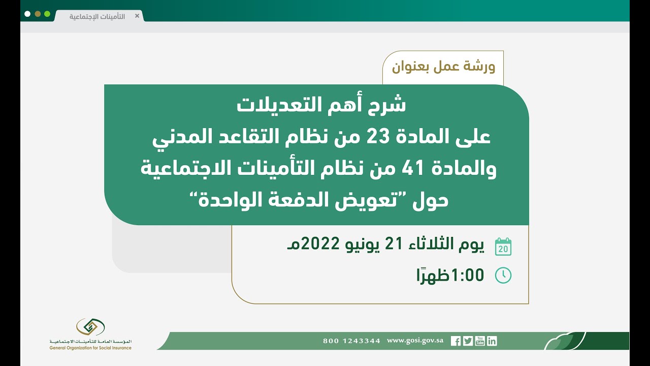 آلية الحصول على تعويض الدفعة الواحدة