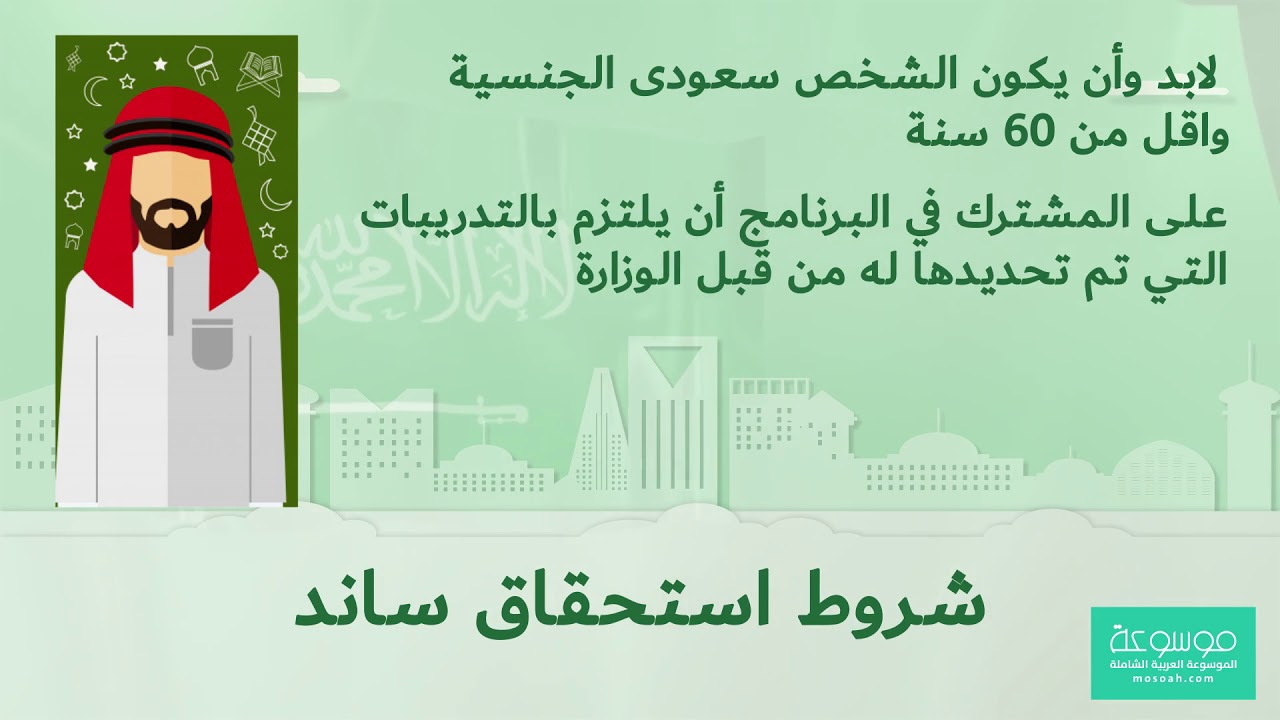 ساند يشمل النساء العاطلات