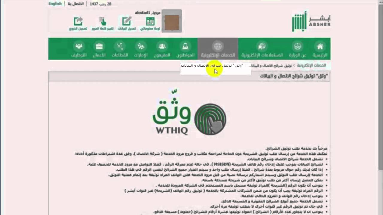 توثيق البصمة عبر أبشر