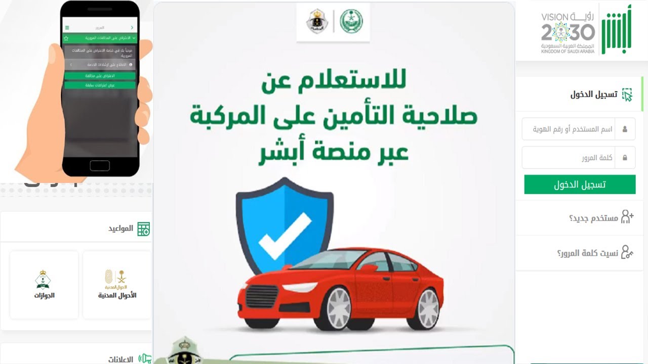 خطوت الاستعلام عن تأمين مركبة