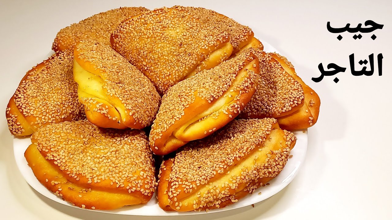 خبز جيب التاجر