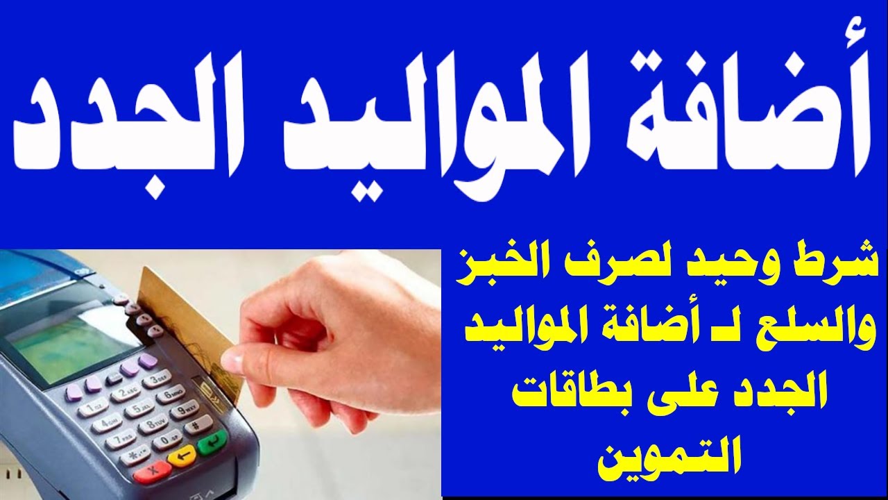 طريقة إضافة المواليد الجدد