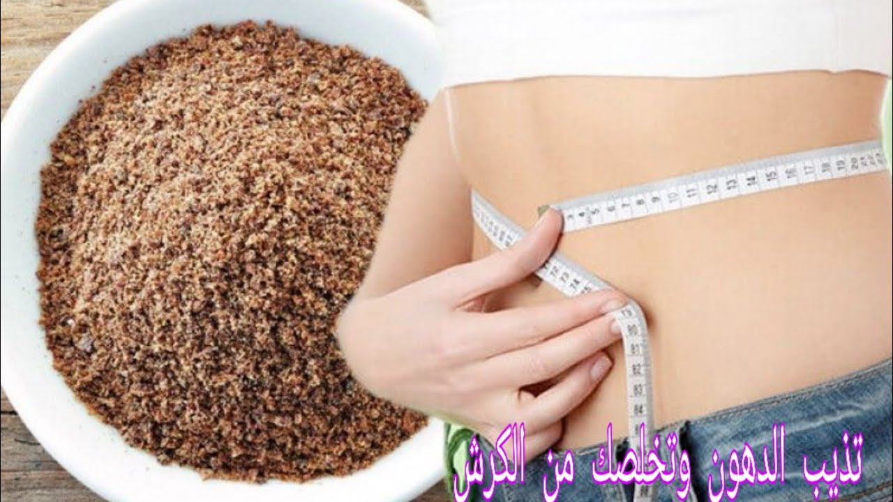 بذور التخسيس