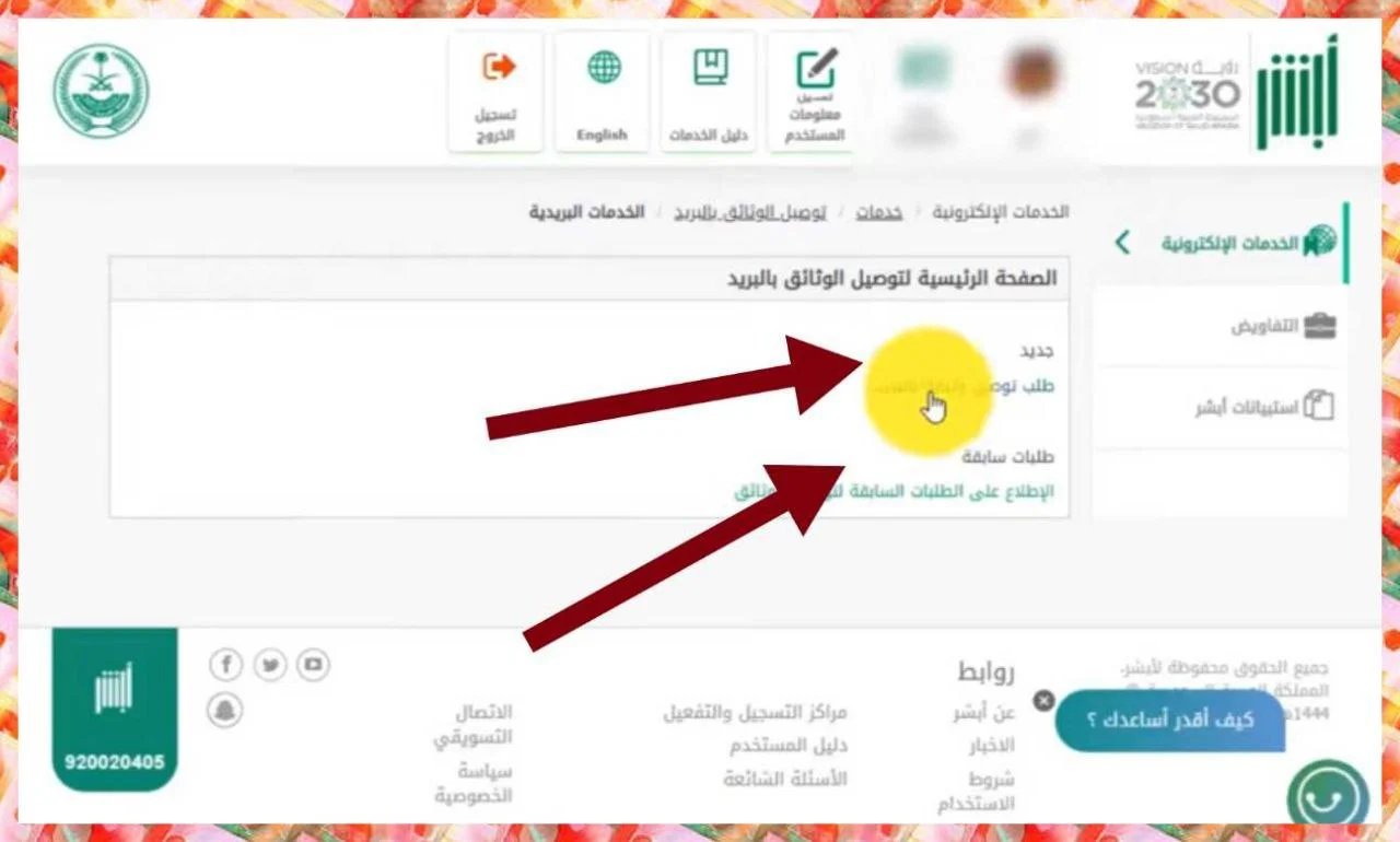 خطوات تسجيل مولود جديد عبر منصة أبشر 