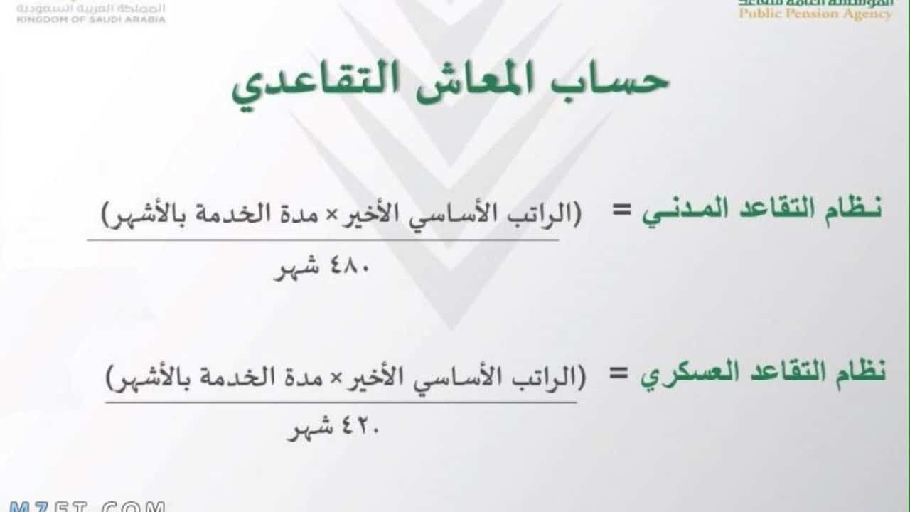 حساب راتب التقاعد المبكر
