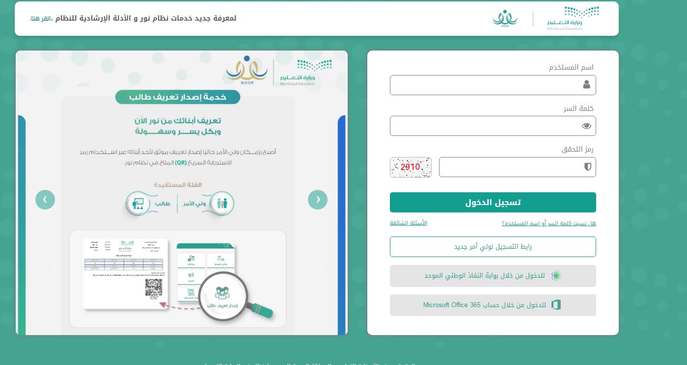 آلية الاستعلام عن نتائج الطلاب نظام نور 1445 الفصل الدراسي الأول برقم الهوية فقط بدون كلمة المرور