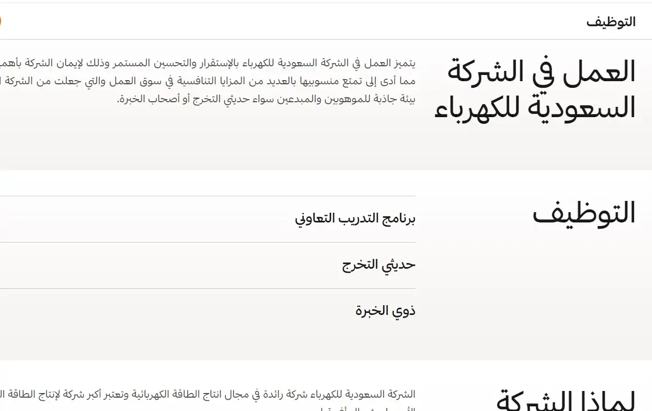 آلية التقديم بوظائ شركة الكهرباء السعودية أونلاين