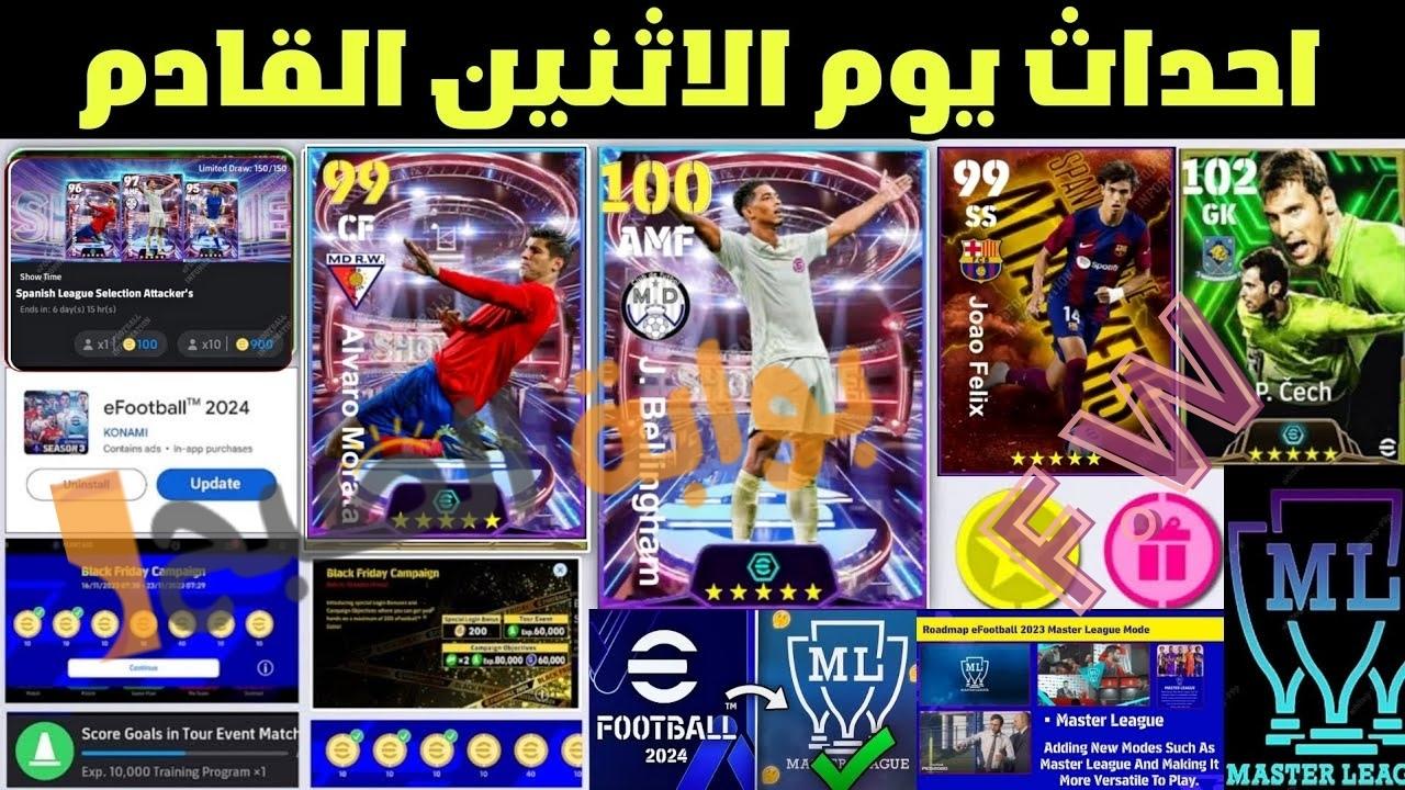 أحداث الاثنين 27 نوفمبر بيس اي فوتبول 2024 موبايل