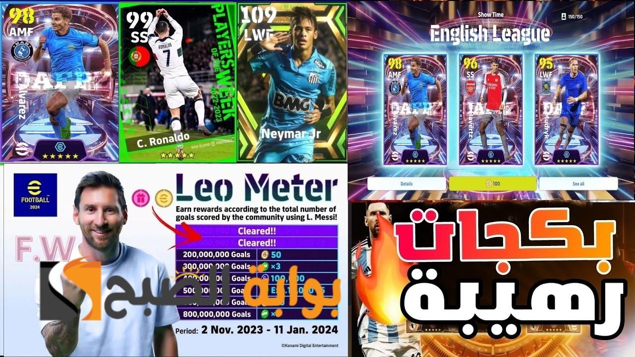 أحداث هدايا وبكجات الخميس بيس eFootball 2024 موبايل بكجات المنتخبات وشو تايم وهدايا أحتفالية برشلونة المجانية
