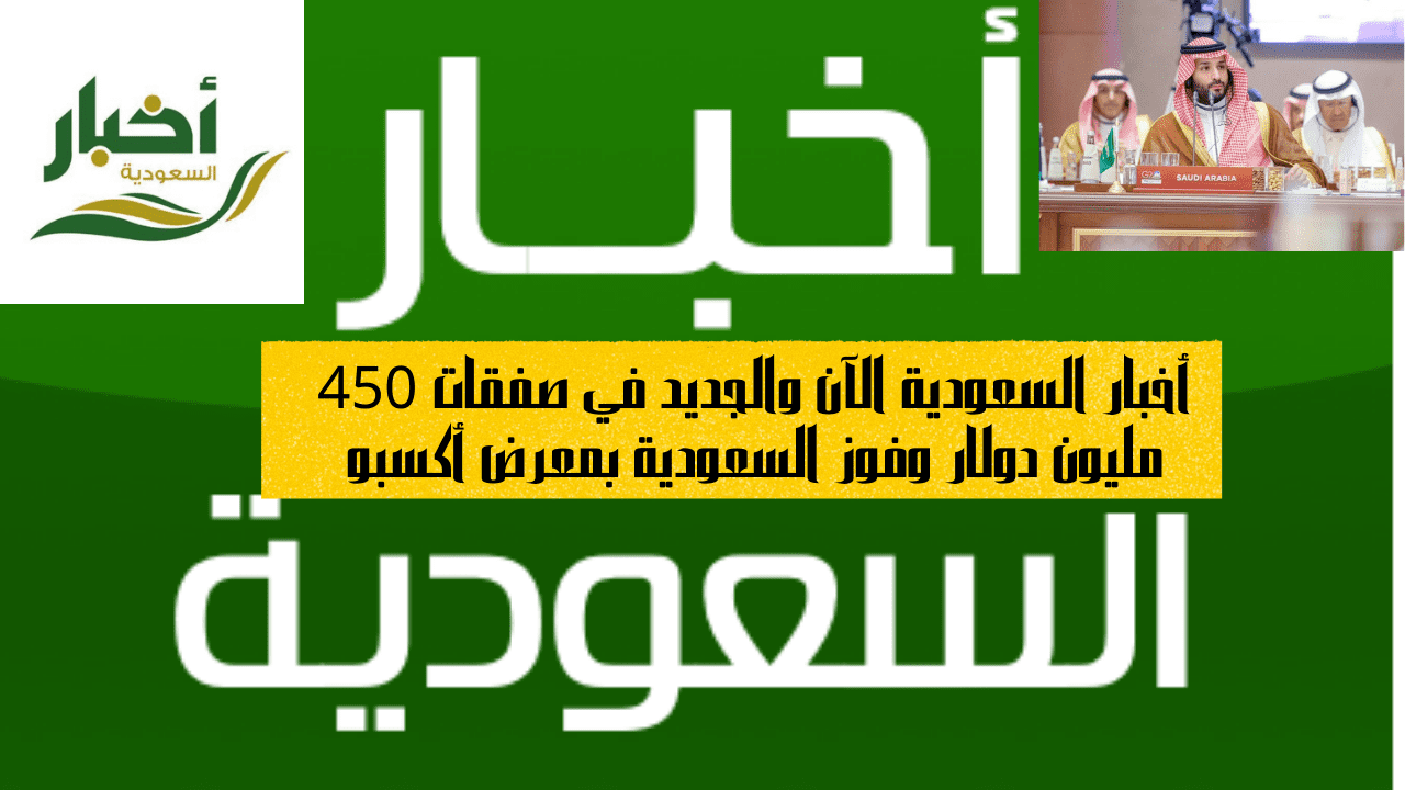 أخبار السعودية الآن