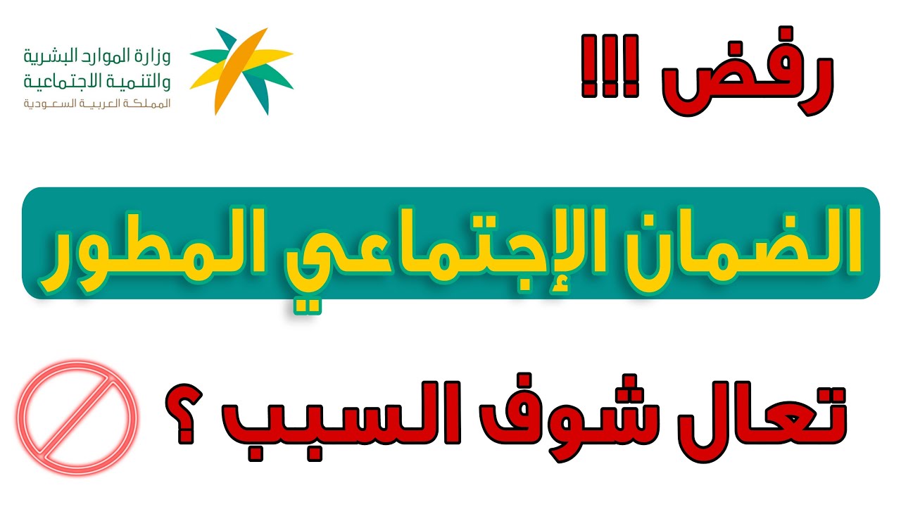 أسباب عدم نزول معاش الضمان الاجتماعي