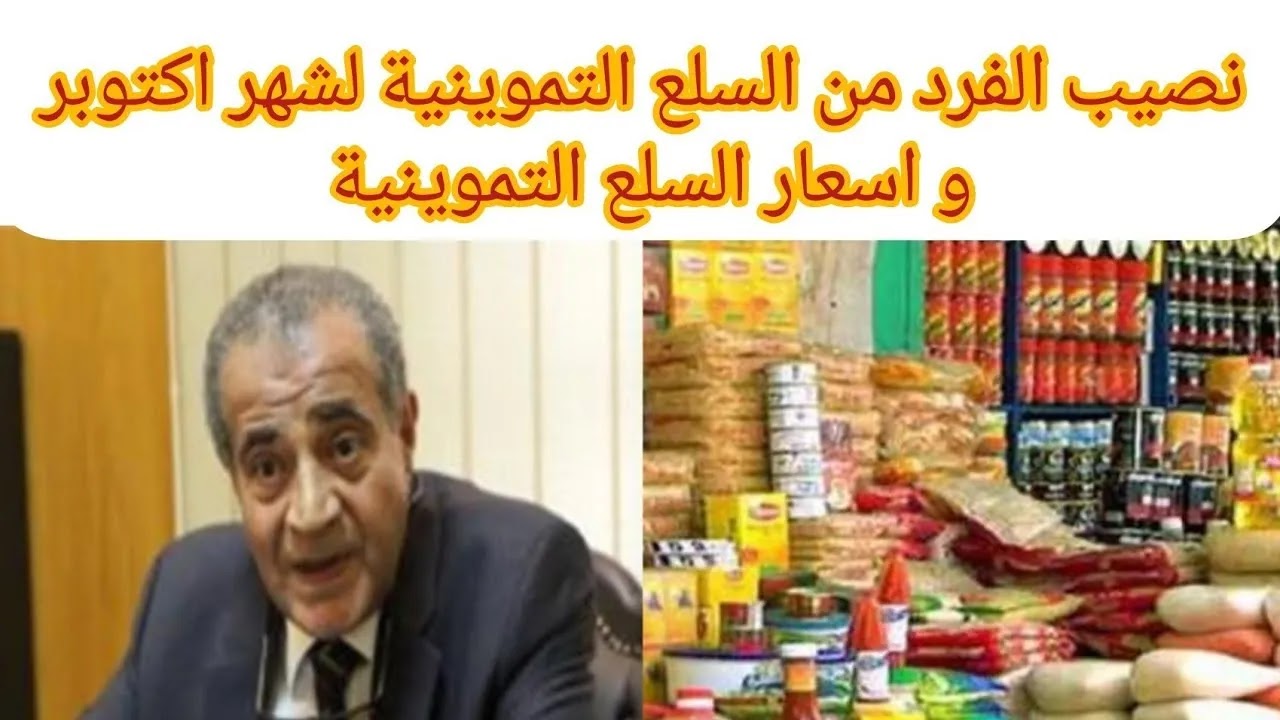 أسعار السلع التموينية