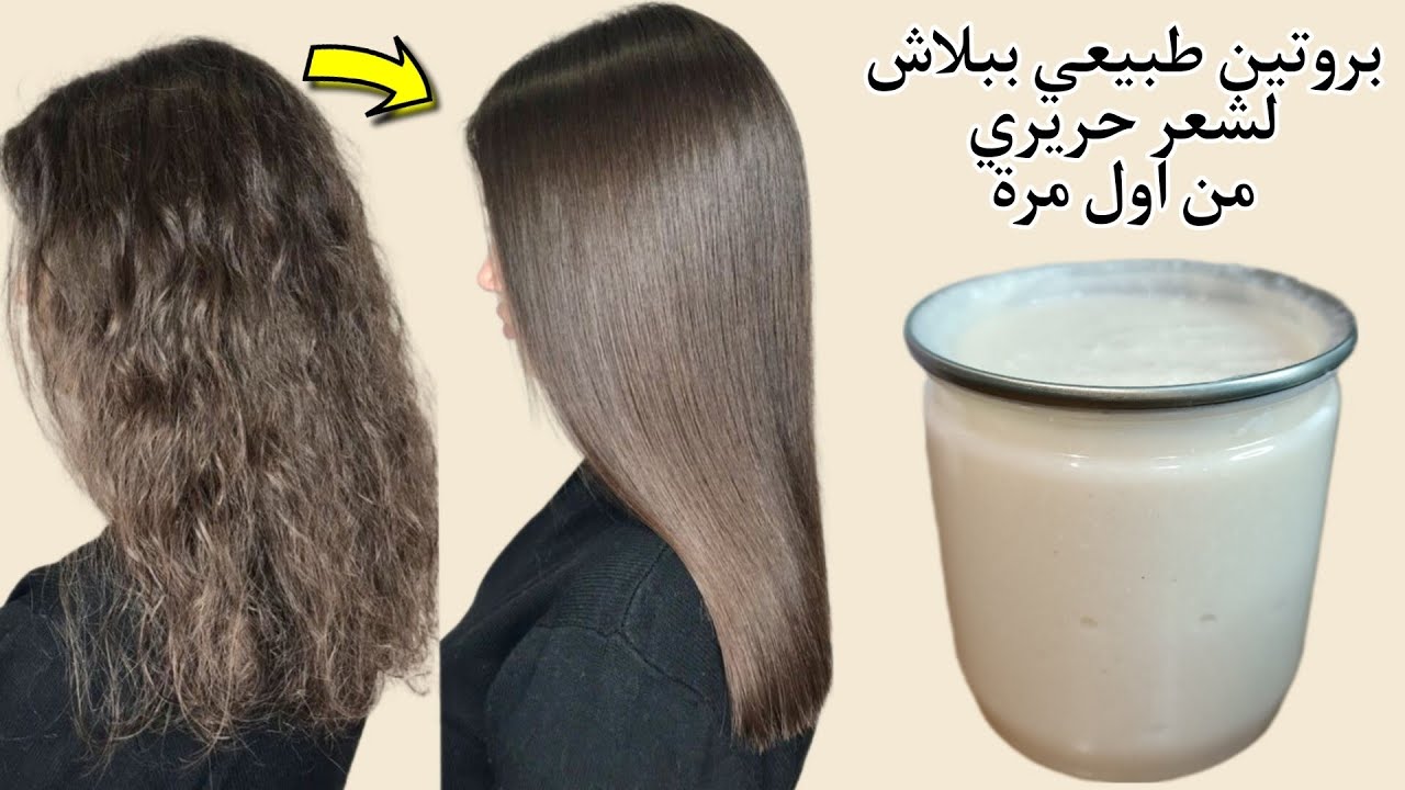 أقوى بروتين طبيعي للشعر