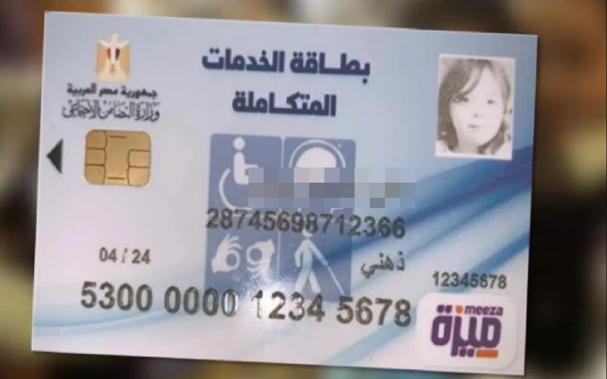 أماكن استخراج بطاقة الخدمات المتكاملة