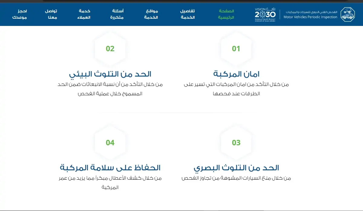 دفع المخالفة قبل الفحص الفني