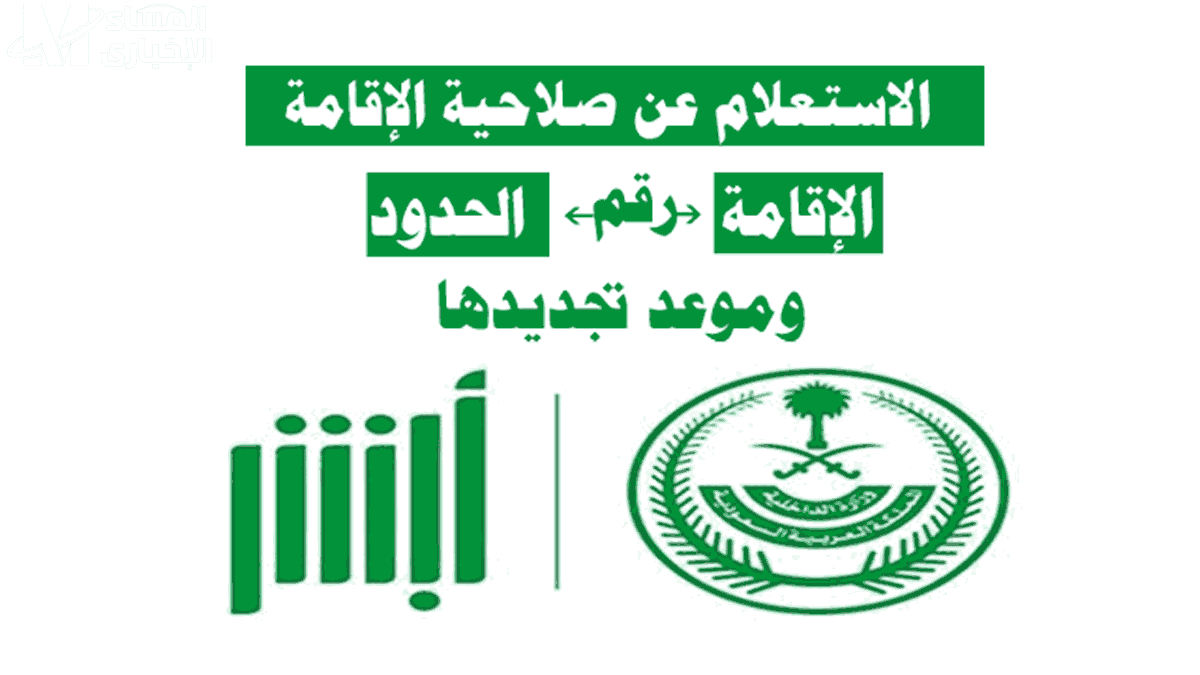 إصدار إقامة جديدة برقم الحدود 1445