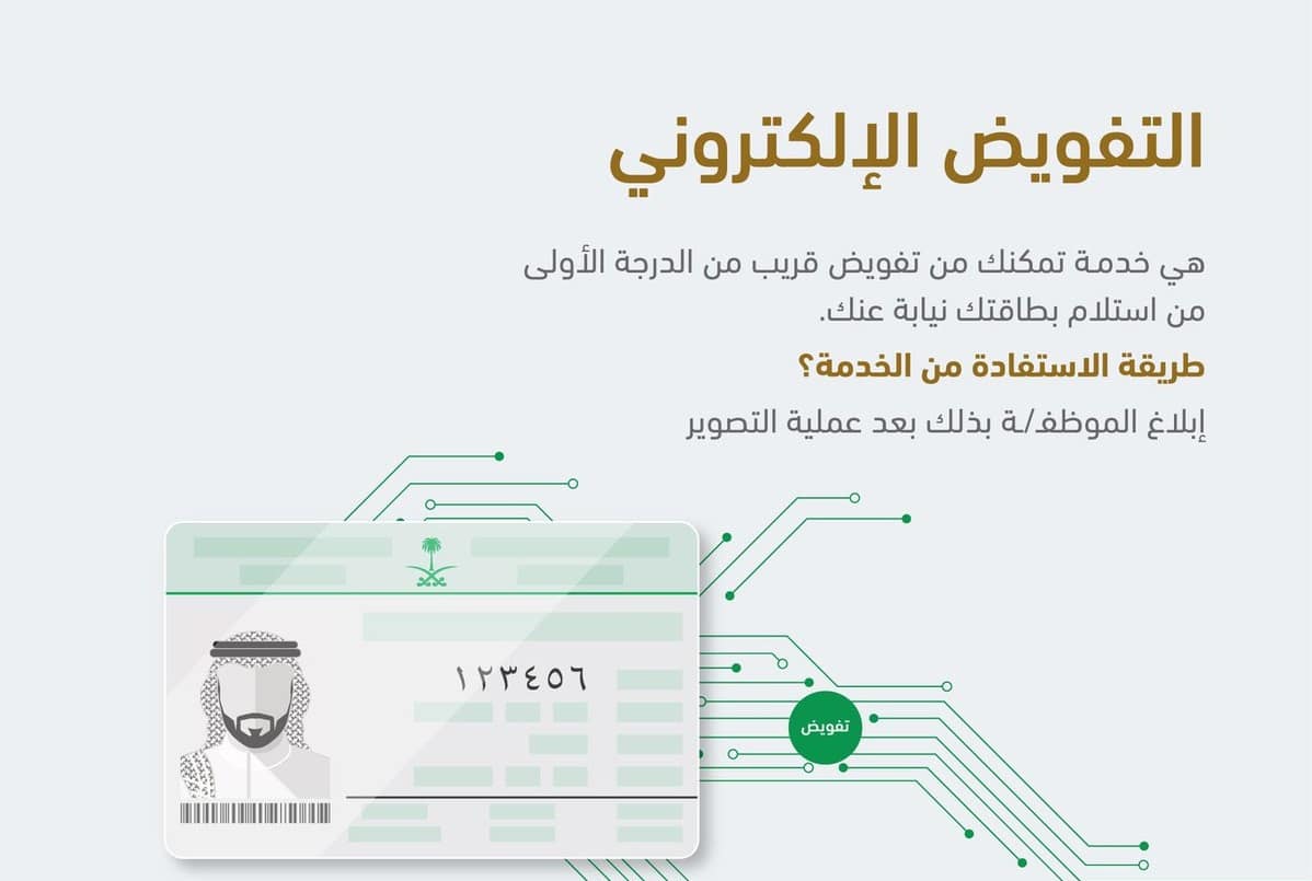 إصدار التفويض الإلكتروني