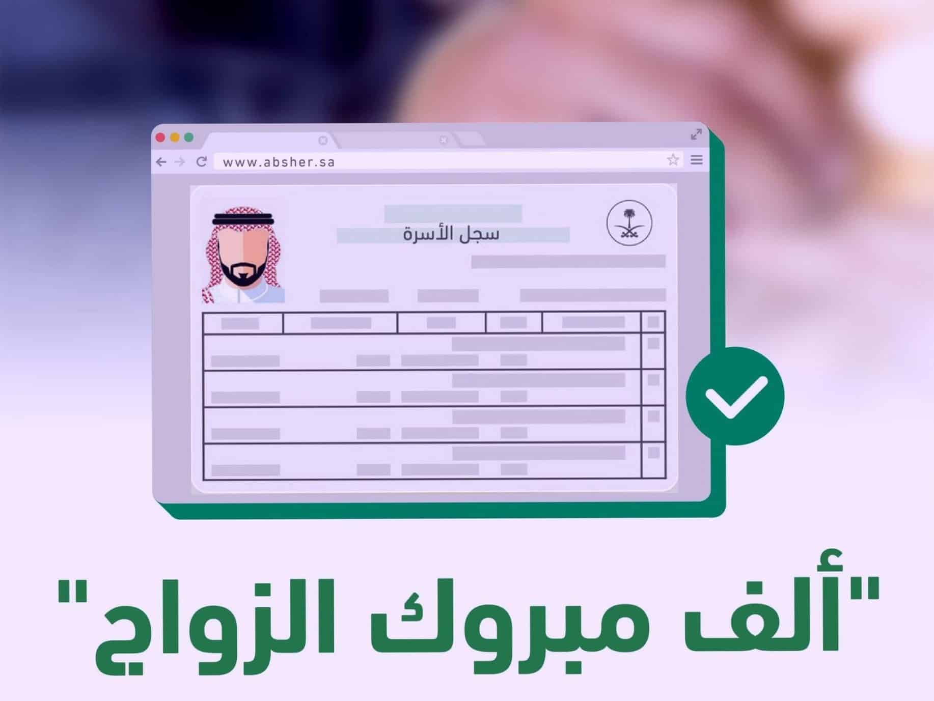 إصدار سجل الأسرة للزوج