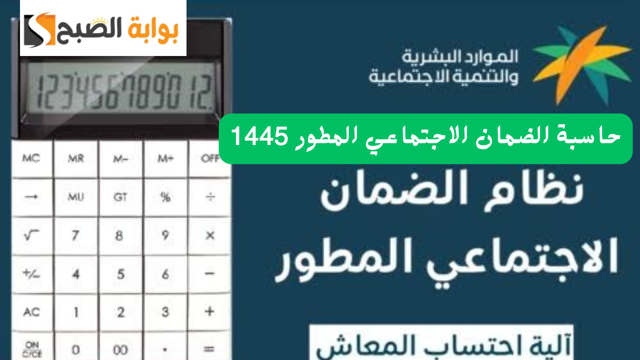 حاسبة الضمان الاجتماعي المطور