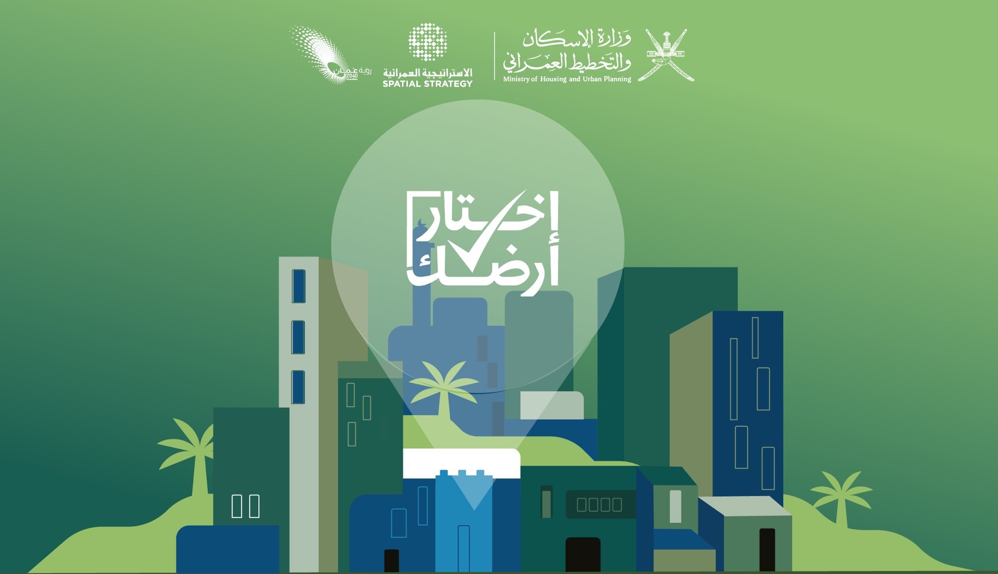 رابط اختار ارضك وزارة الاسكان