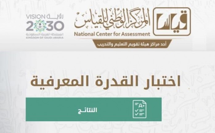  التسجيل في اختبار القدرات المعرفية