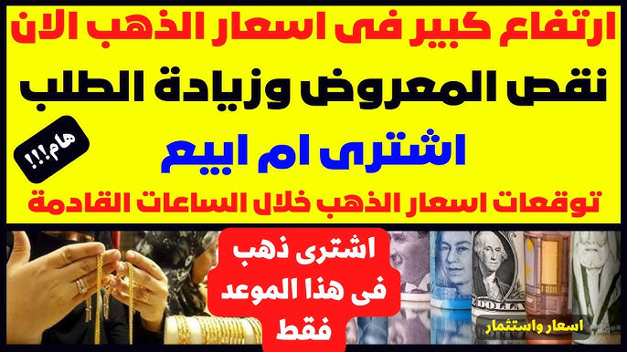 ارتفاع أسعار الذهب في مصر