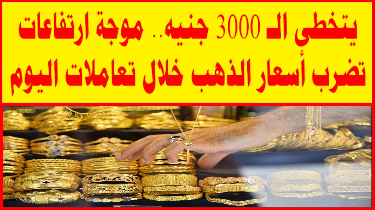 ارتفاعات جديدة في أسعار الذهب